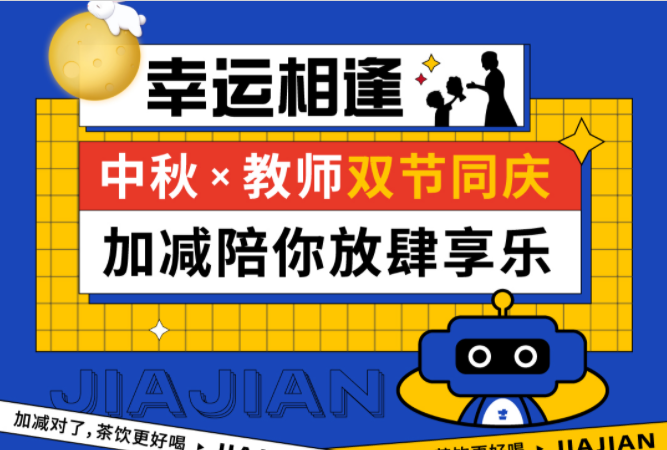第二杯半价|双节相遇，bevictor伟德陪你放肆乐！