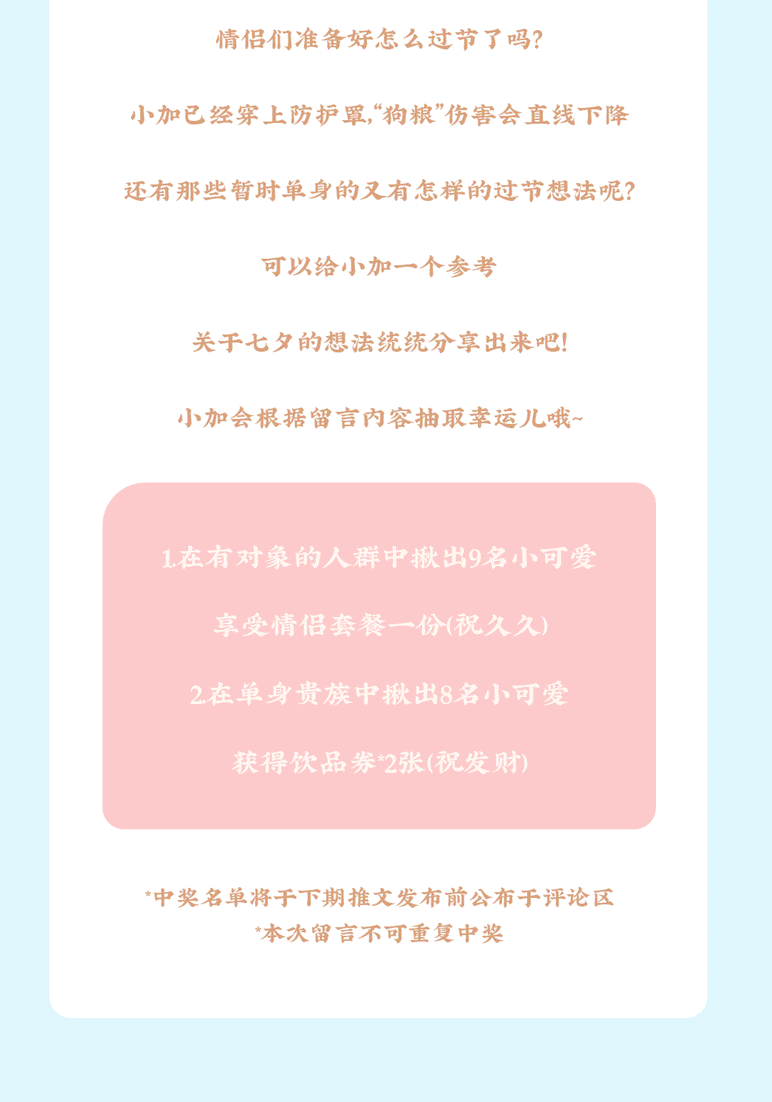 bevictor伟德茶饮七夕活动8